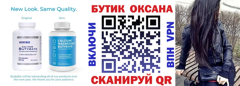 где можно купить   Северо-Курильск  Бутират бутик 